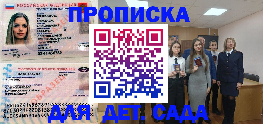 прописка 2025 в Лобне
