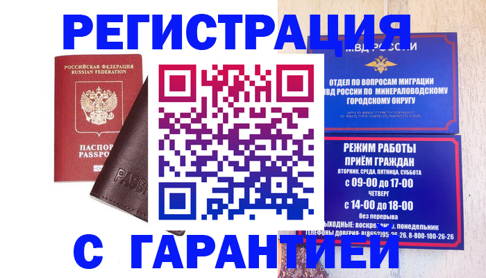 временная регистрация недорого в Лобне