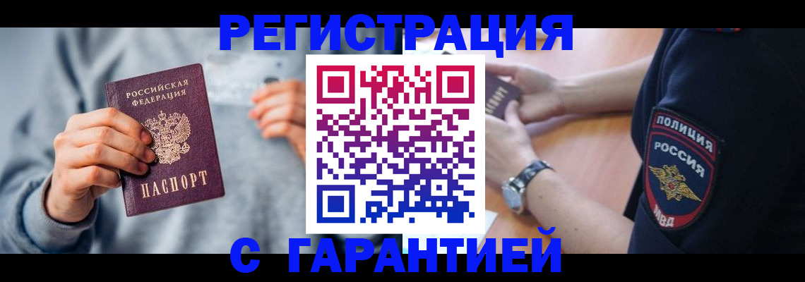 прописка иностранных граждан в Лобне